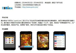 趣米移动广告角逐第三届移动互联网拳头奖 引领互联网广告服务创新浪潮